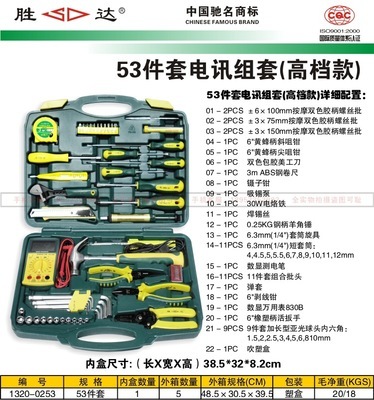 勝達53件電工工具套裝組合 專業家用的全能五金解決方案
