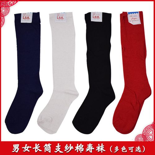 壽襪殯葬用品批發(fā)棉襪壽襪男女長筒襪子支紗襪壽衣鞋帽壽襪長筒襪